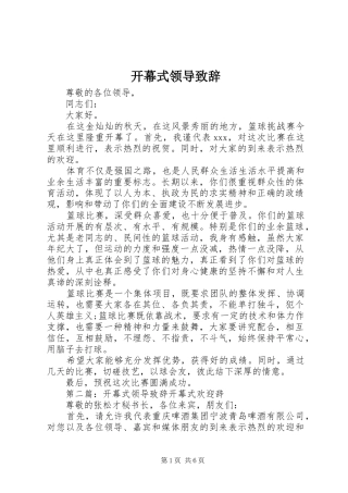 开幕式领导致辞演讲(5)