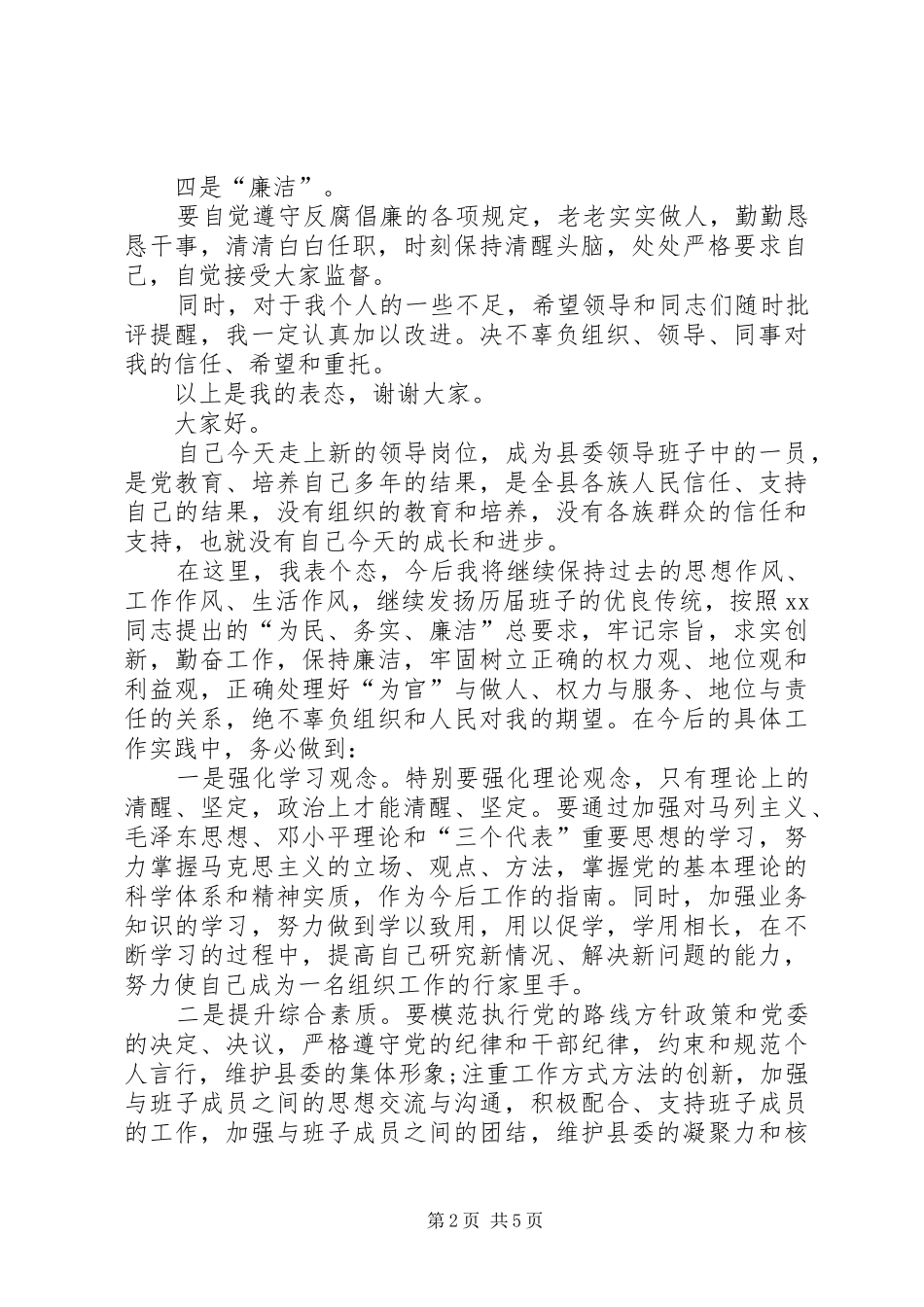 [新提拔干部就职表态发言稿_第2页