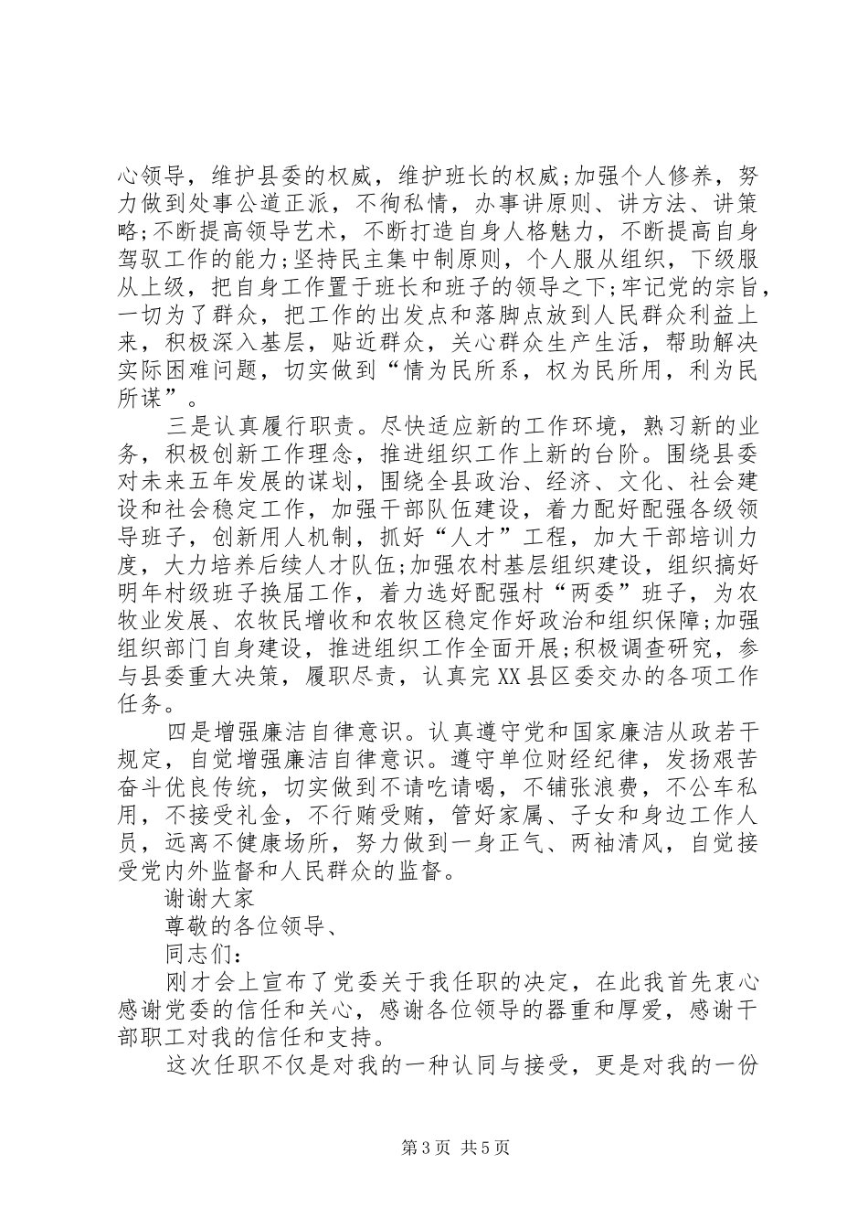 [新提拔干部就职表态发言稿_第3页