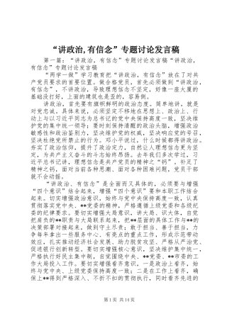 “讲政治,有信念”专题讨论发言