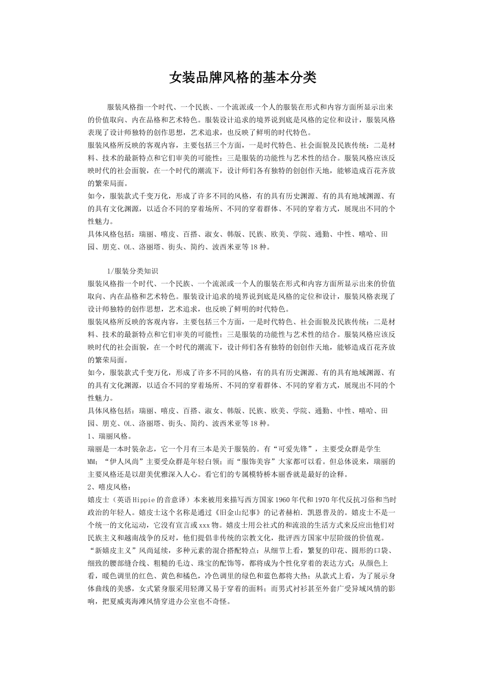 女装品牌风格的基本分类_第1页