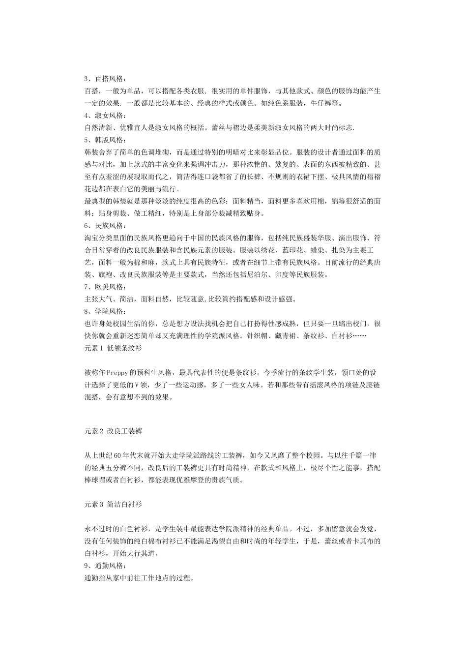 女装品牌风格的基本分类_第2页