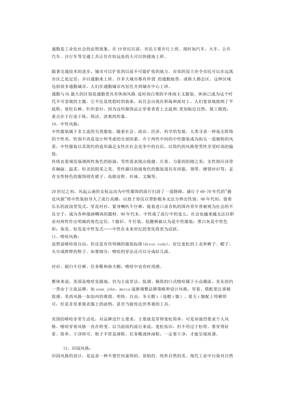 女装品牌风格的基本分类_第3页