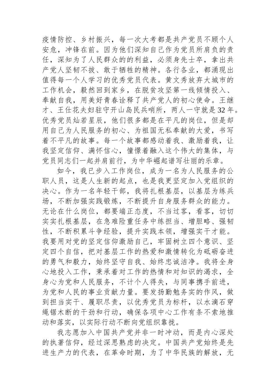 2023公职人员最新入党申请书_第2页