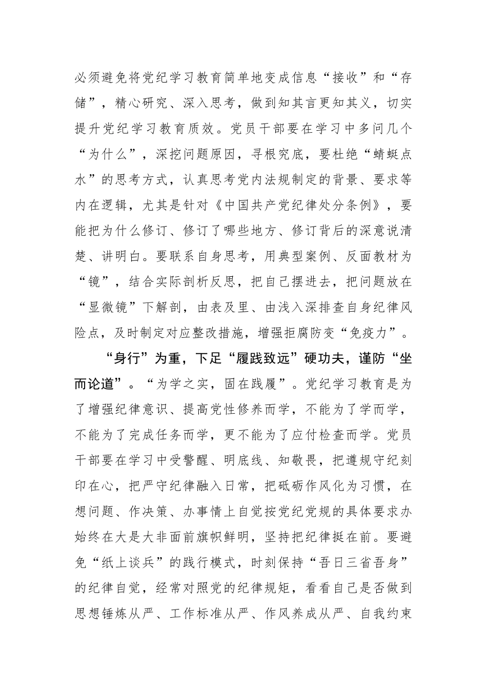 在党纪学习教育中“深学、慎思、身行”_第2页