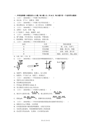 江苏省镇江市中考化学试卷及答案