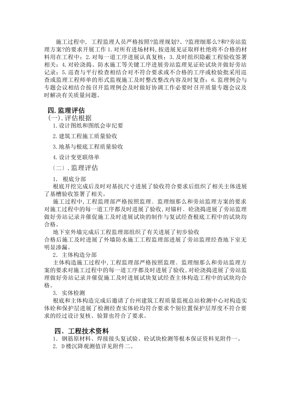 台州学院椒江校区体育看台工程监理评估报告_第3页