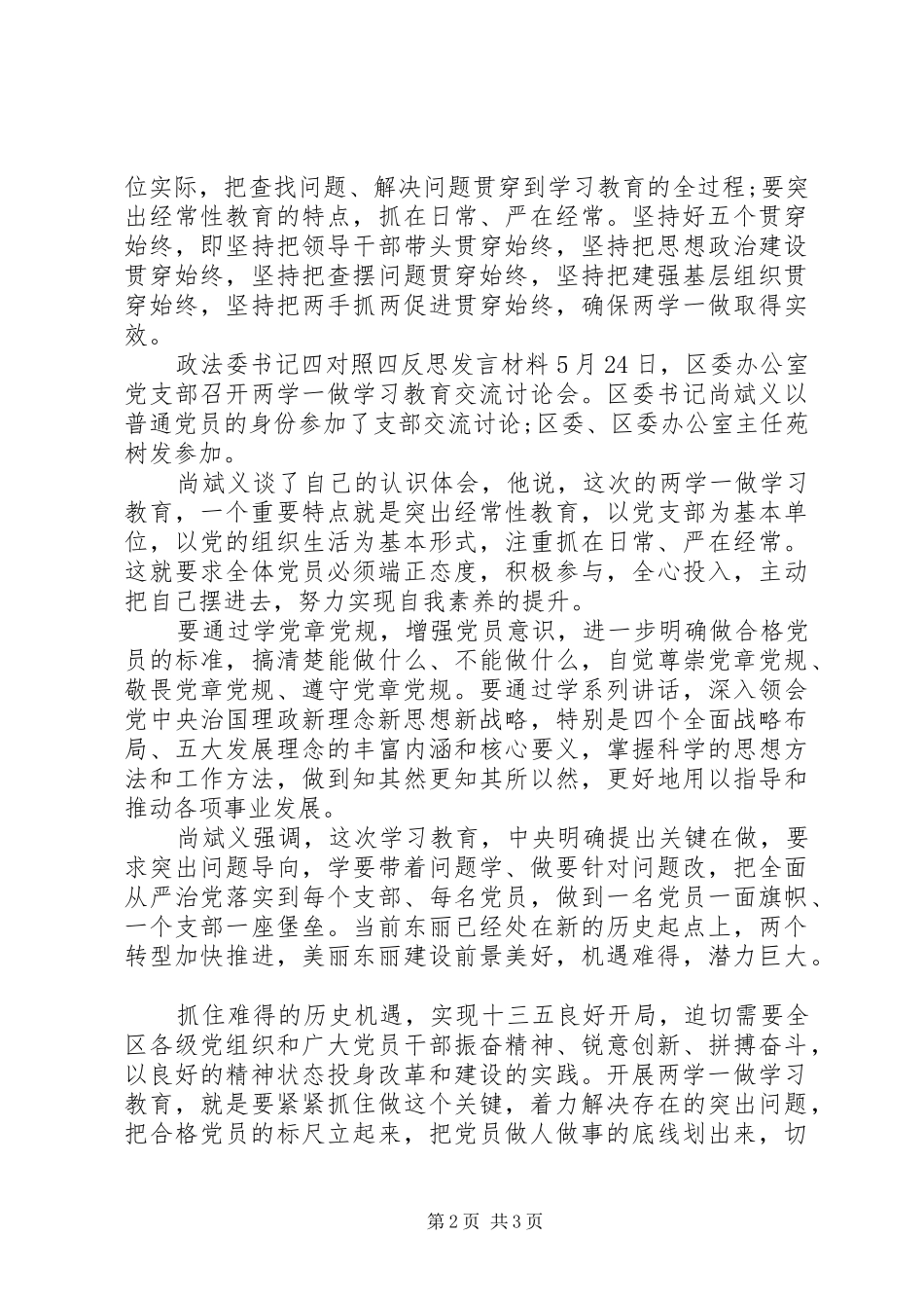 政法委书记四对照四反思发言材料提纲_第2页