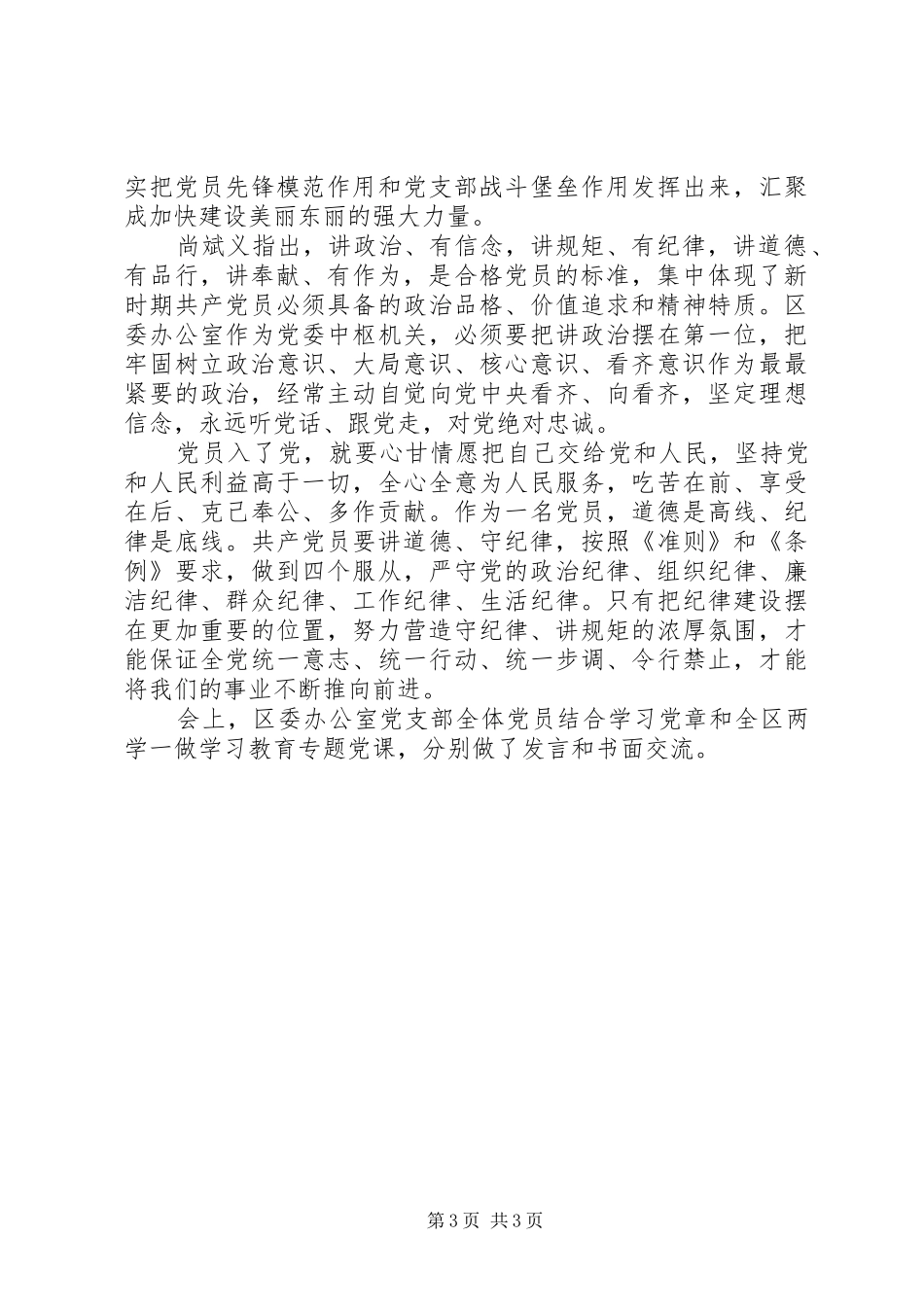 政法委书记四对照四反思发言材料提纲_第3页