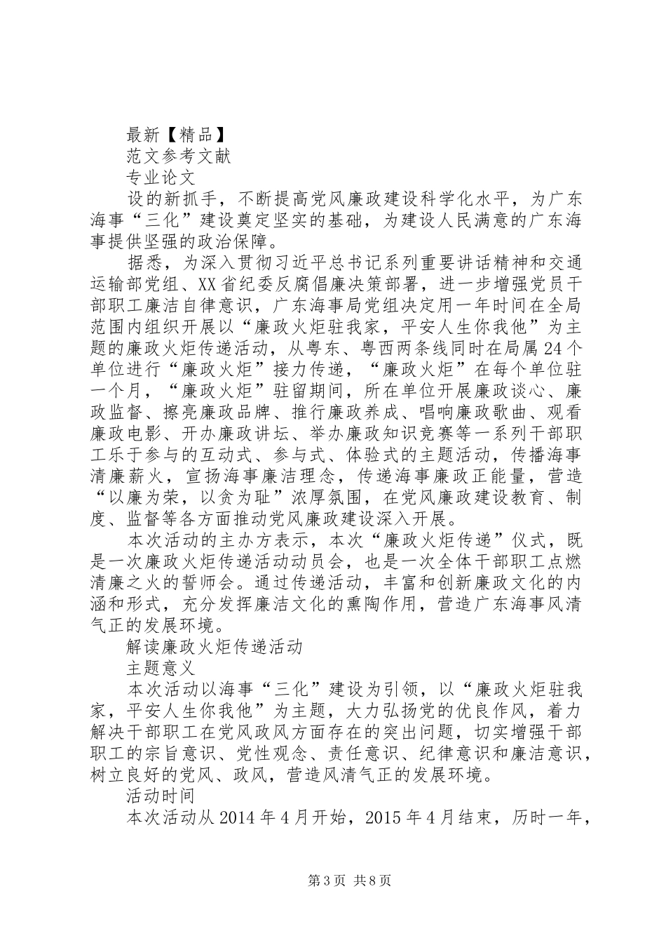 火炬传递活动启动仪式演讲致辞_第3页