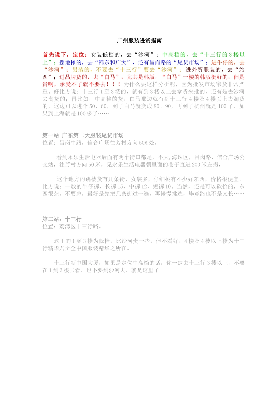 广州服装进货指南_第1页