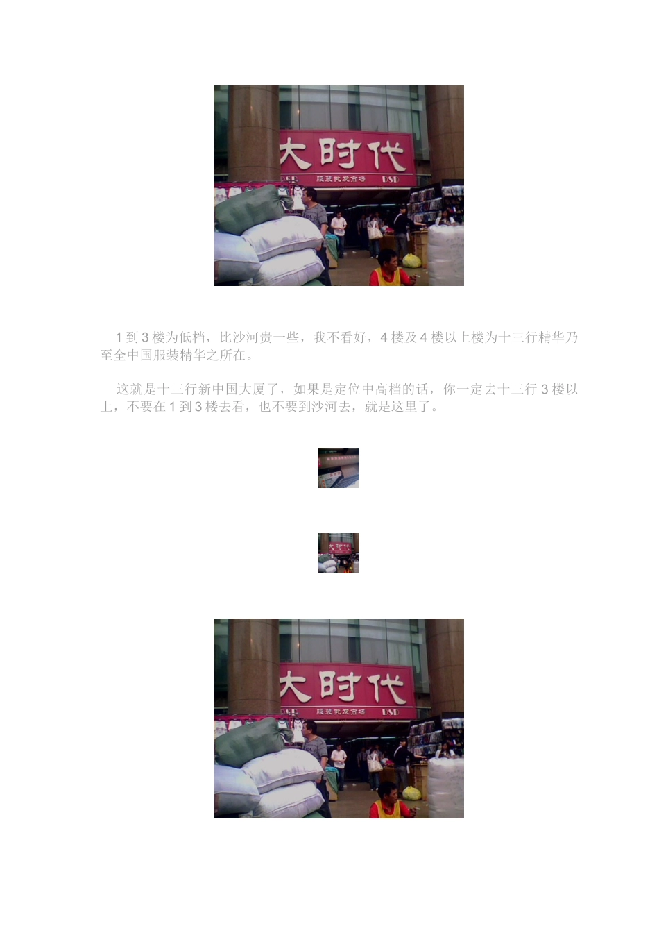 广州服装进货指南_第2页