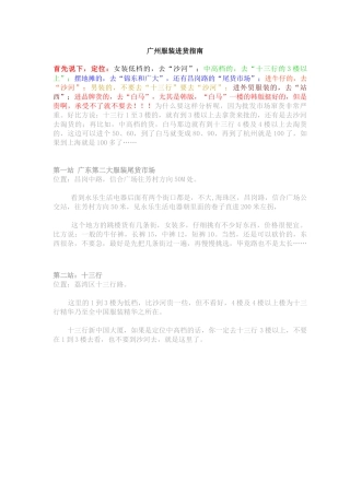 广州服装进货指南