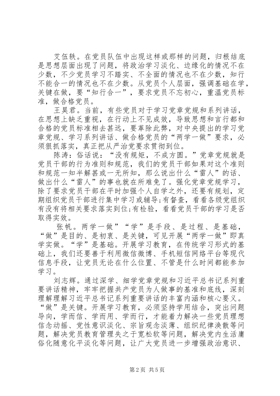 两学一做学习常态化发言稿范文_第2页