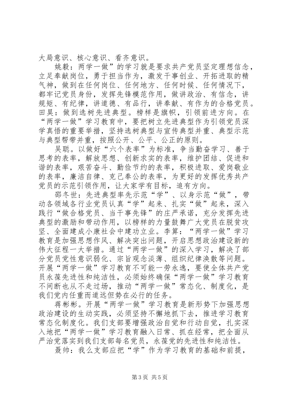 两学一做学习常态化发言稿范文_第3页