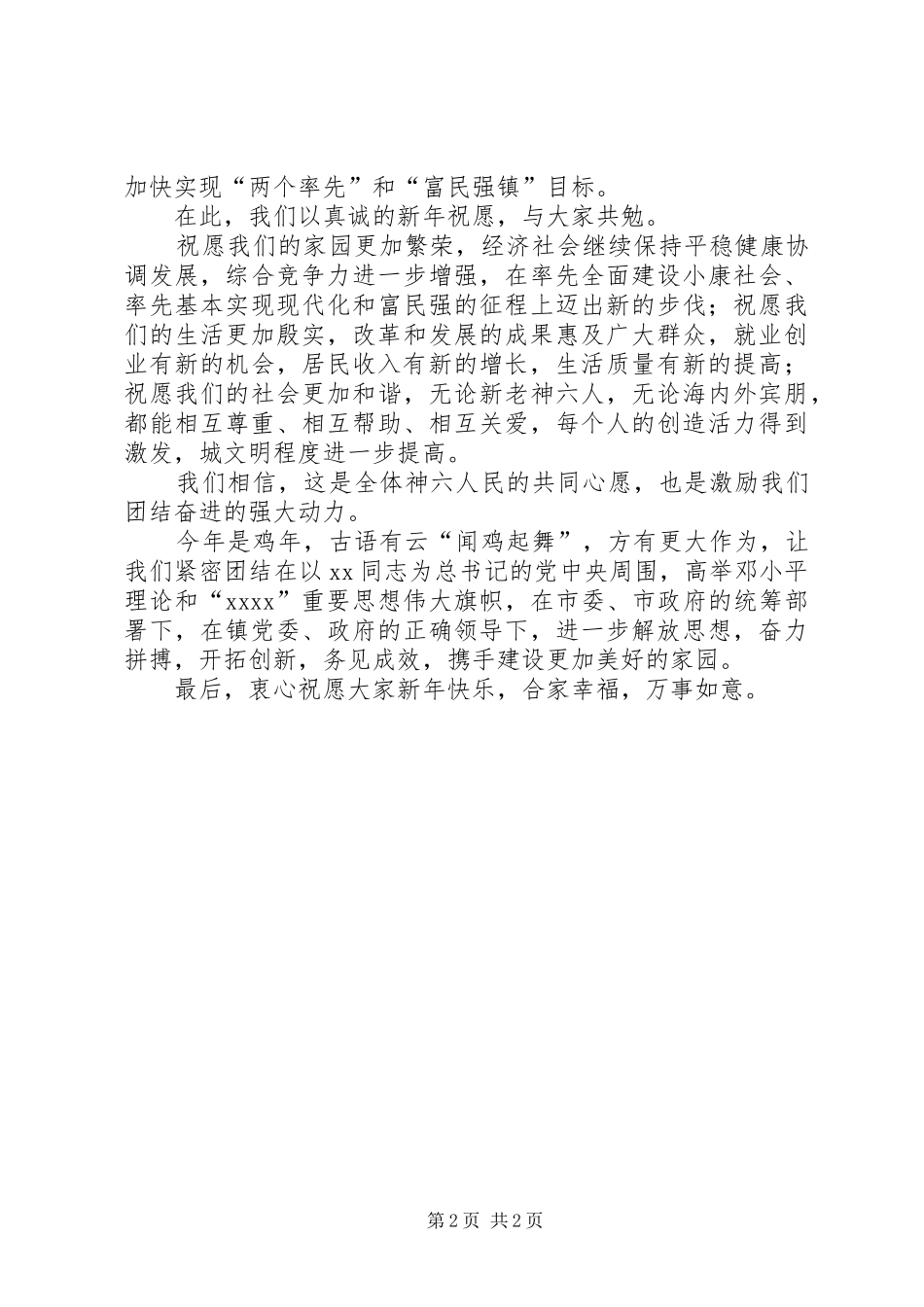 新春演讲致辞范文(镇政府)_第2页