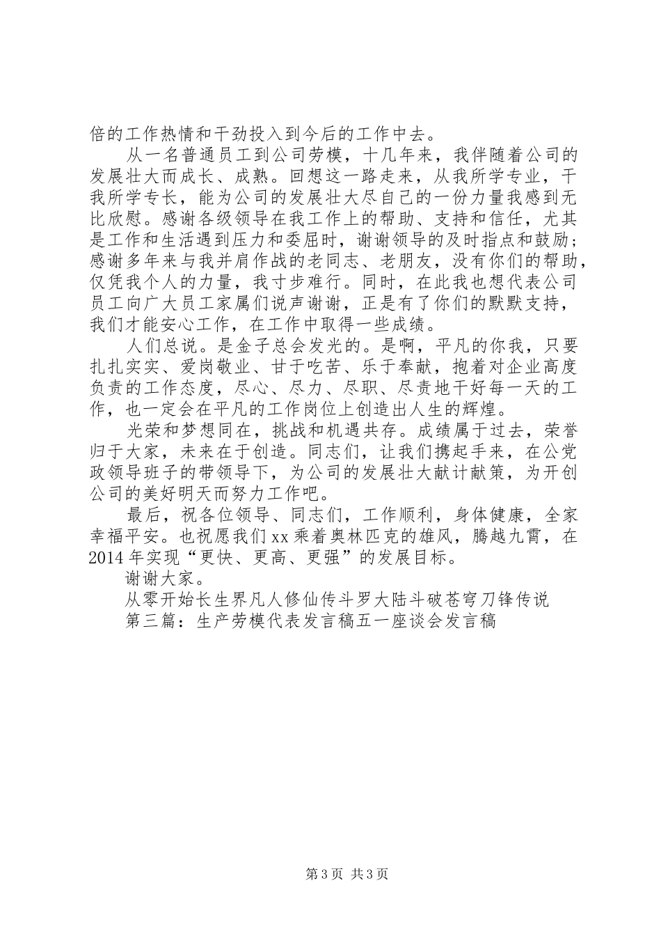 第一篇：公司劳模代表发言尊敬的各位领导、同志们：_第3页