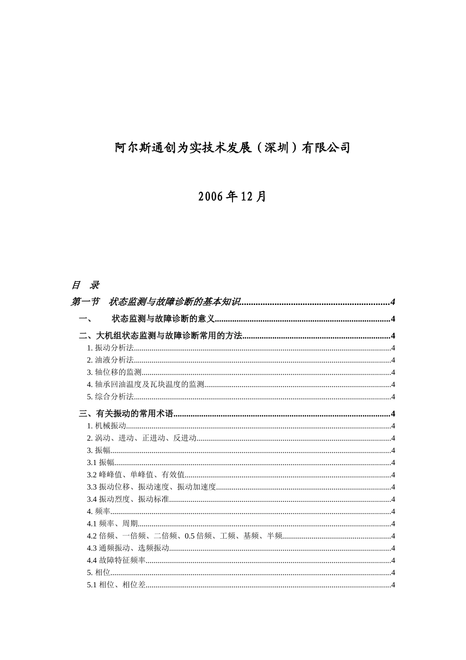 大型旋转机械状态检测与故障诊断讲义_第2页