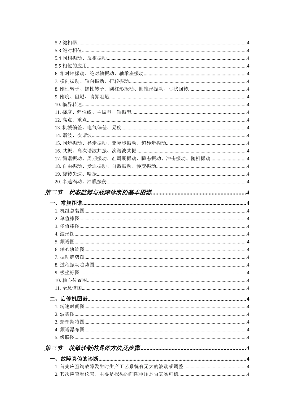 大型旋转机械状态检测与故障诊断讲义_第3页