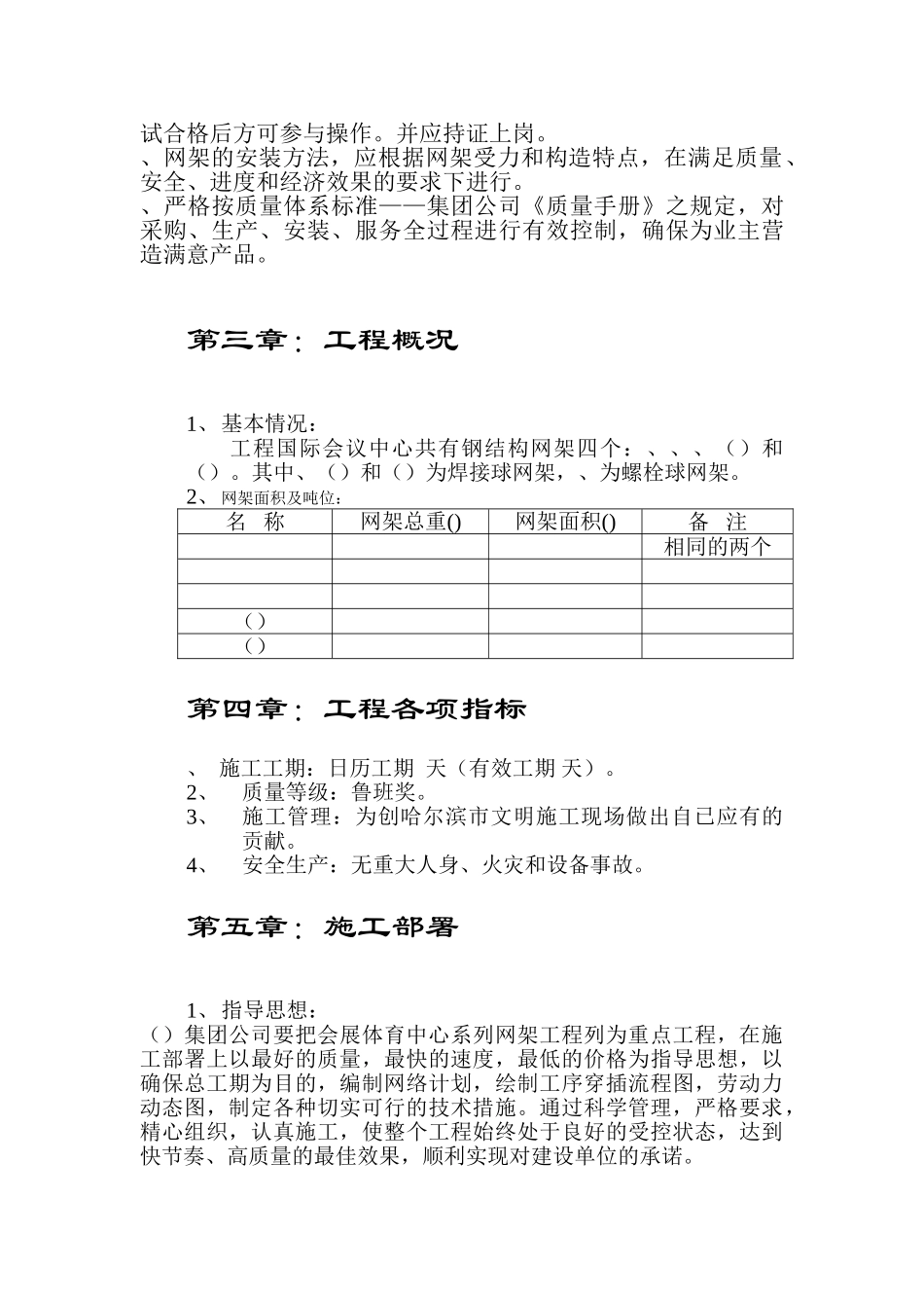 国际会展体育中心网架工程施工组织设计方案(52页)_第3页