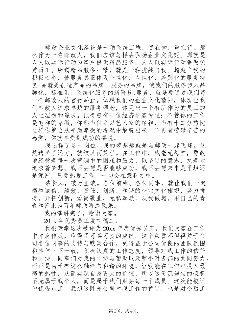XX年优秀员工发言_第2页