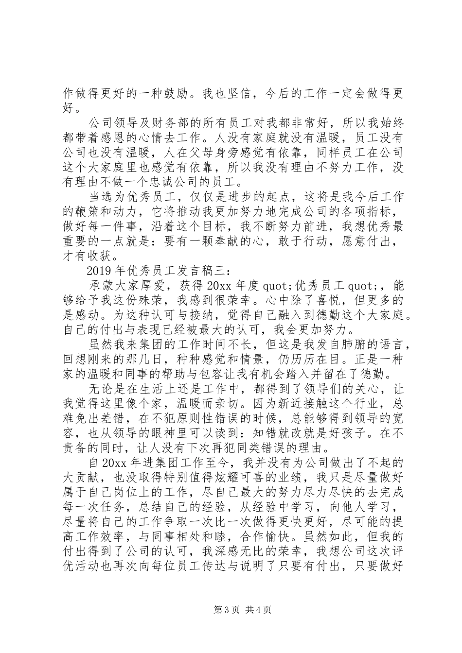 XX年优秀员工发言_第3页