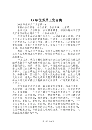 XX年优秀员工发言