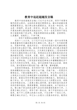 教育中追赶超越发言