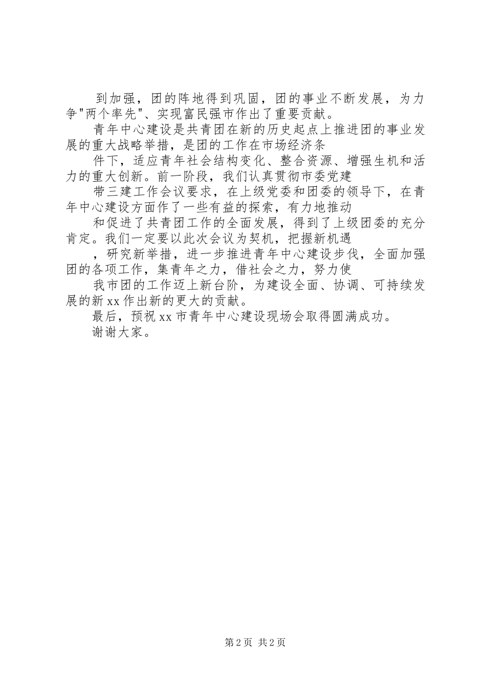 在XX县区标准化财政所建设现场会上的演讲致辞范文_第2页