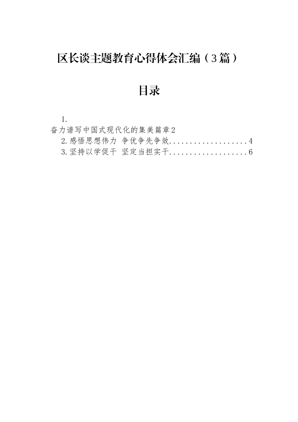 区长谈主题教育心得体会汇编（3篇）_第1页