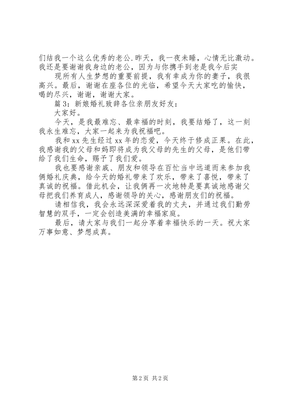 最新新娘在婚礼上演讲致辞精选_第2页