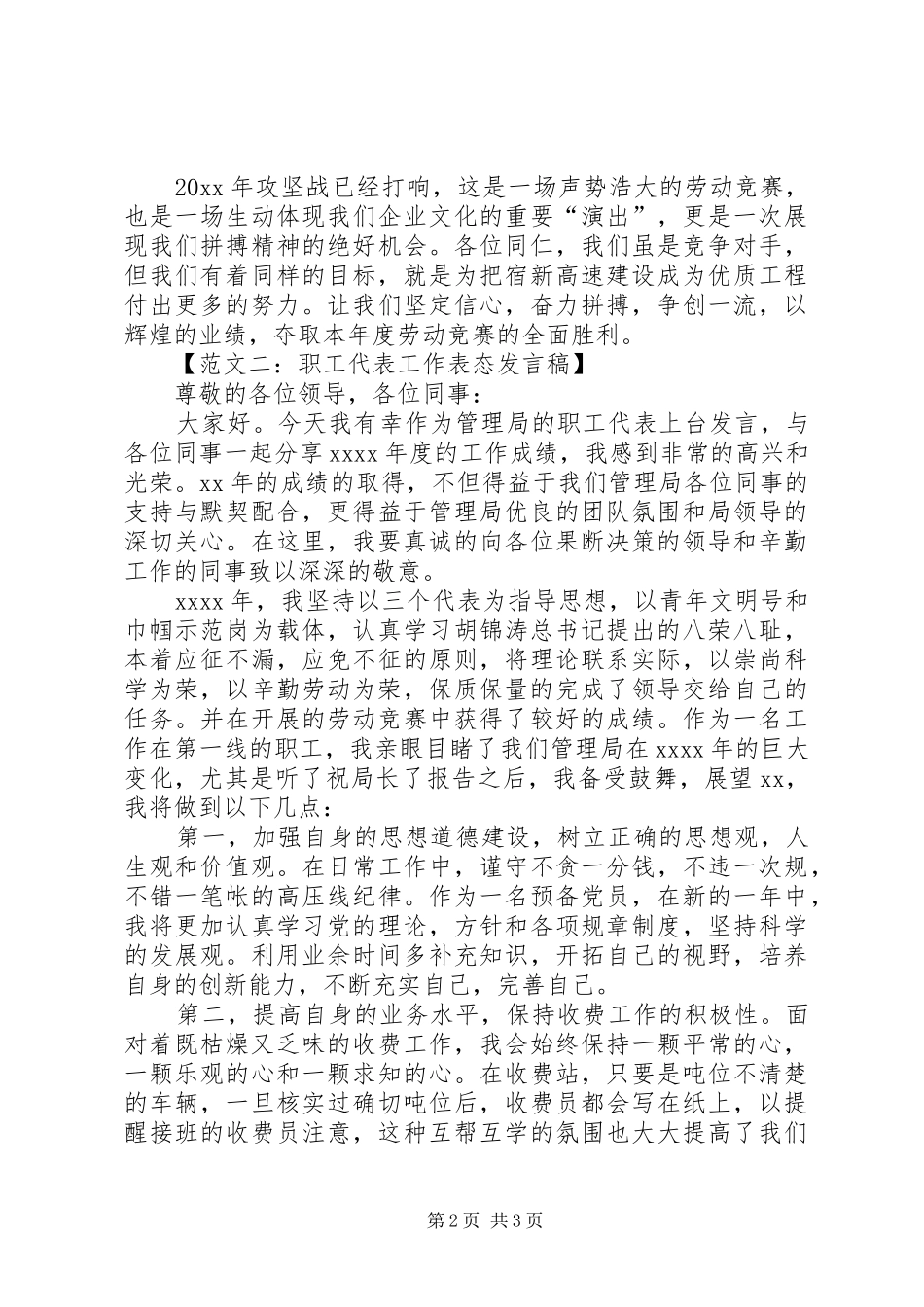 工作会议表态发言_第2页