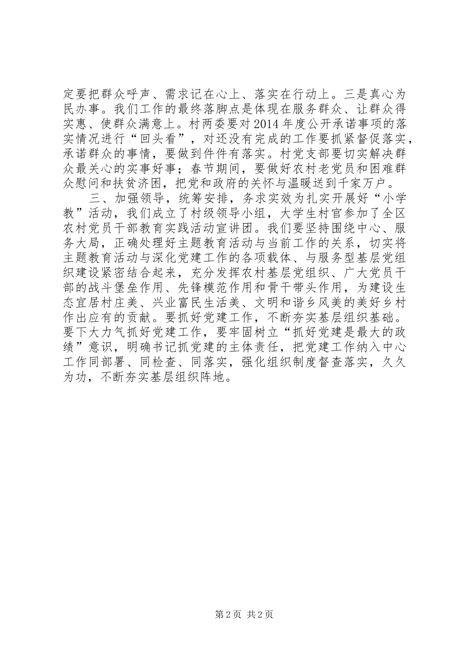 农村党员干部主题教育活动动员会议发言_第2页