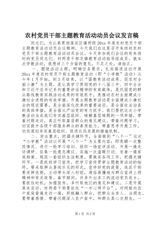 农村党员干部主题教育活动动员会议发言