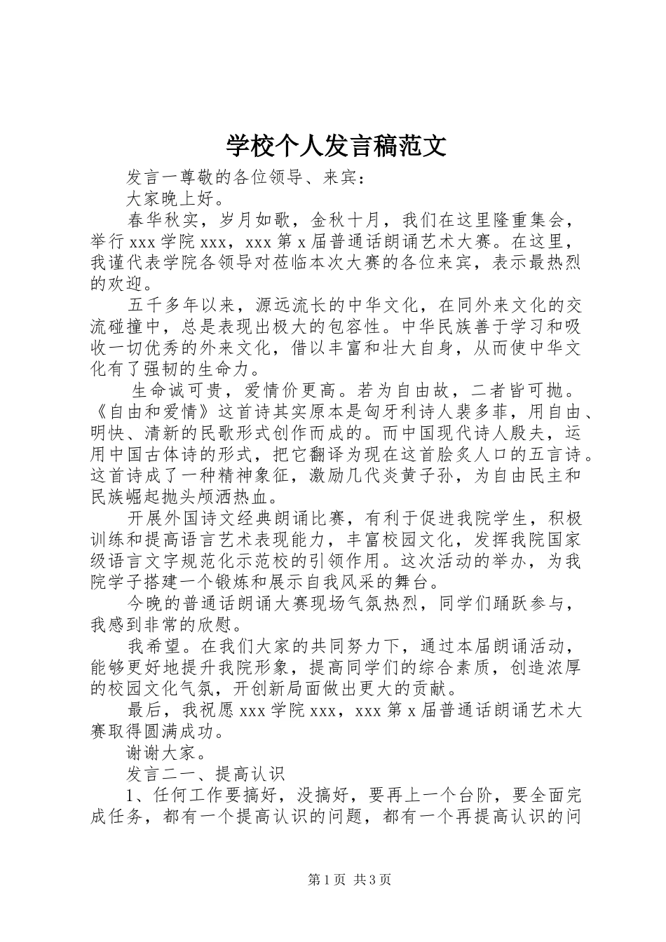 学校个人发言范文_第1页