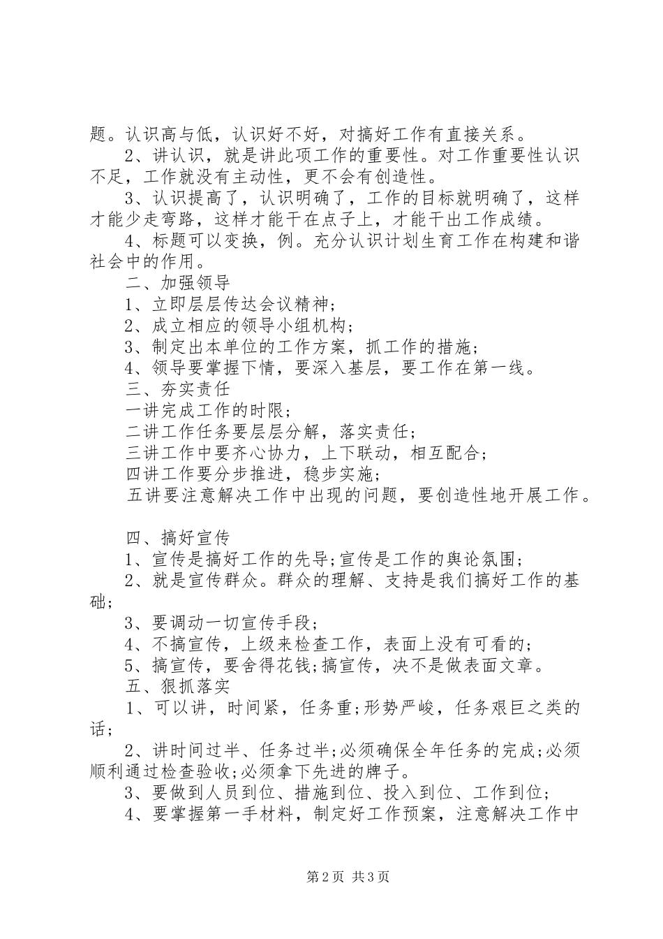 学校个人发言范文_第2页