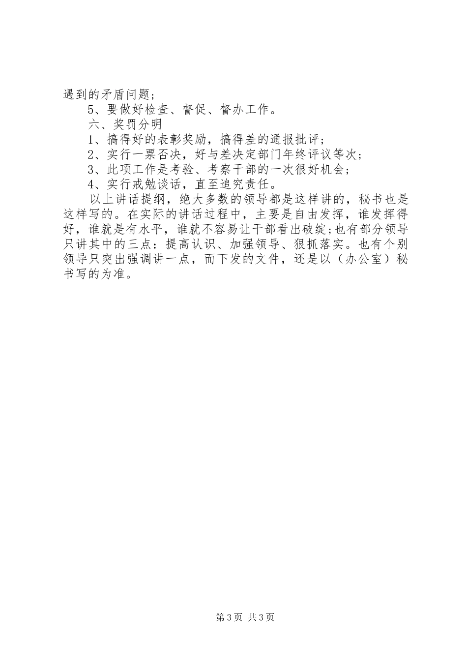 学校个人发言范文_第3页