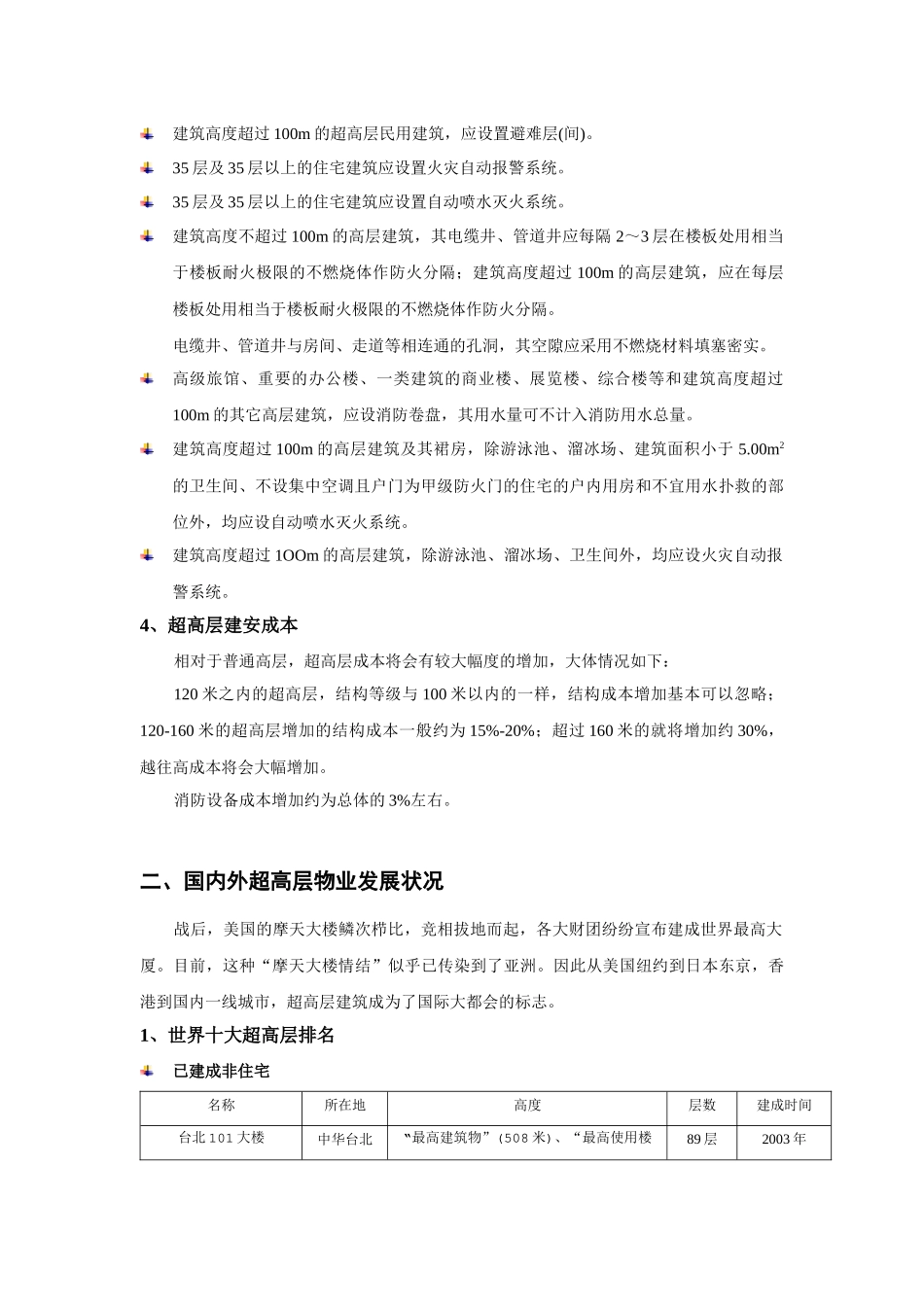 成都超高层物业研究_第2页