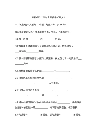塑料成型工艺与模具设计试题