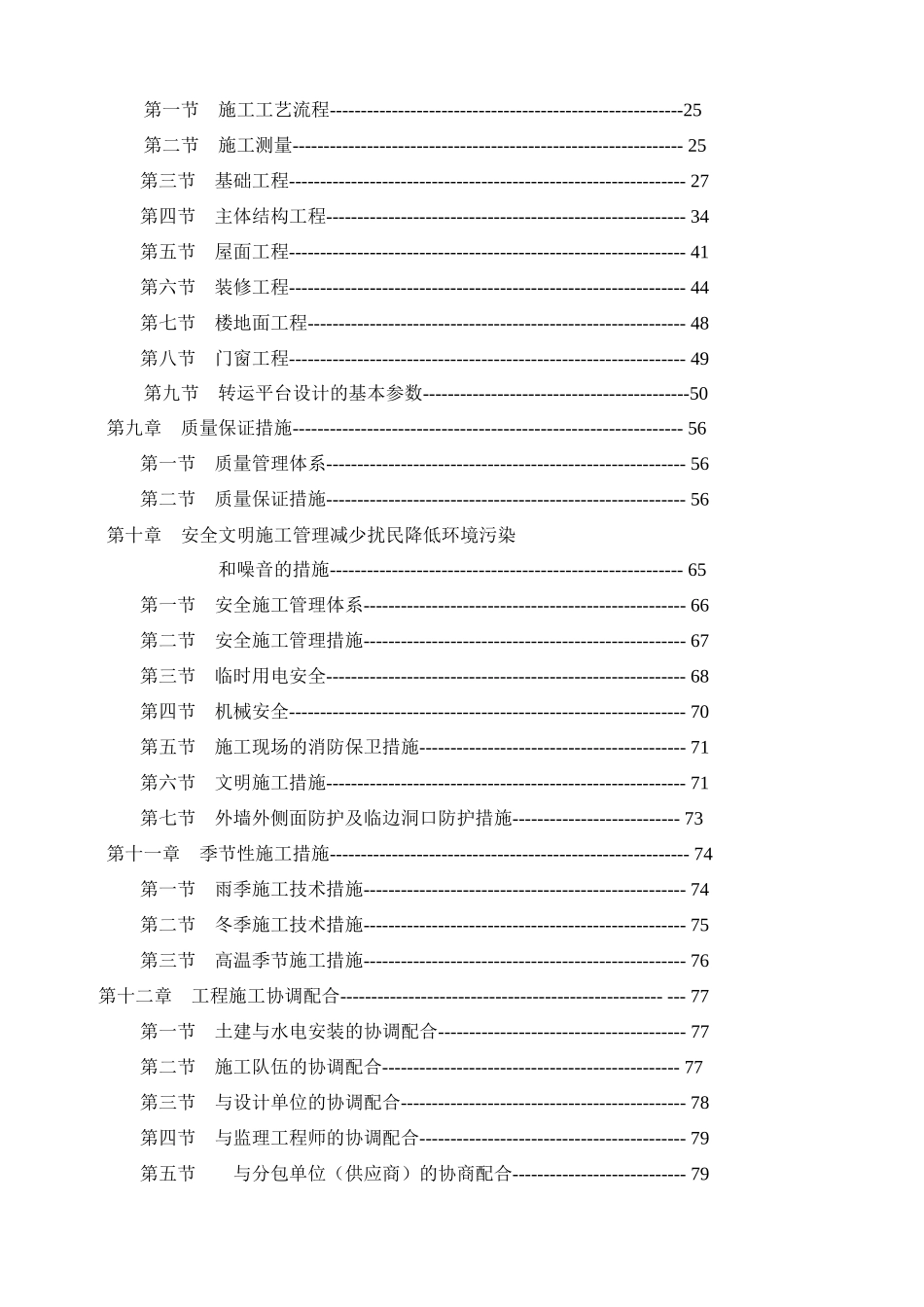 工程标段工程项目楼施工组织设计概述_第2页