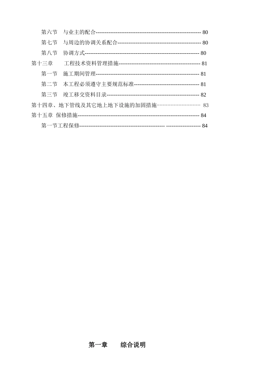 工程标段工程项目楼施工组织设计概述_第3页