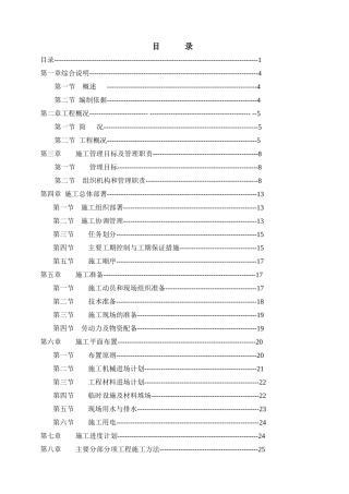 工程标段工程项目楼施工组织设计概述