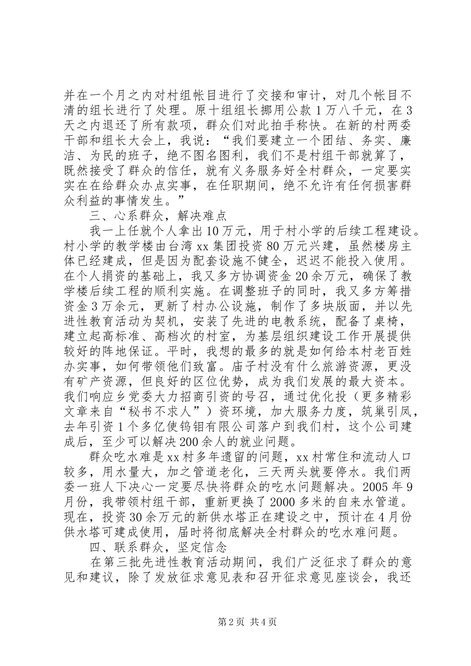 发挥先进性建设新农村(村支部书记发言材料提纲)_第2页