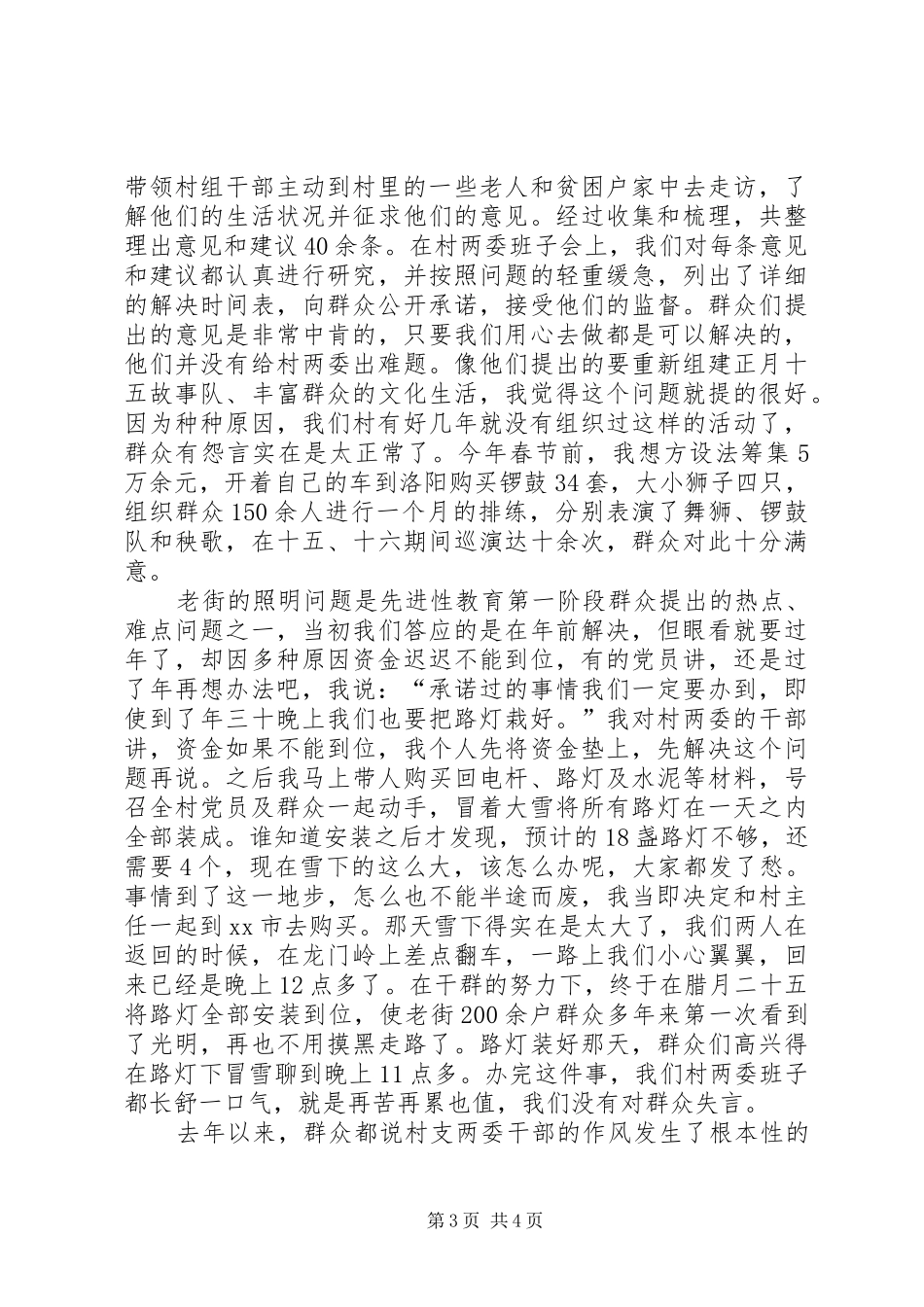 发挥先进性建设新农村(村支部书记发言材料提纲)_第3页