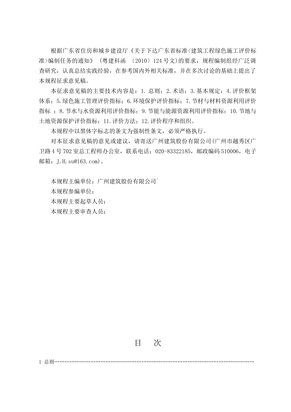 广东省建筑工程绿色施工评价标准_第3页
