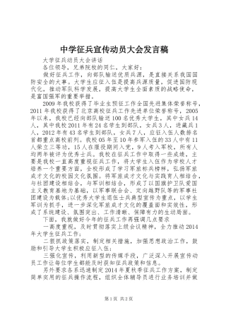 中学征兵宣传动员大会发言稿范文
