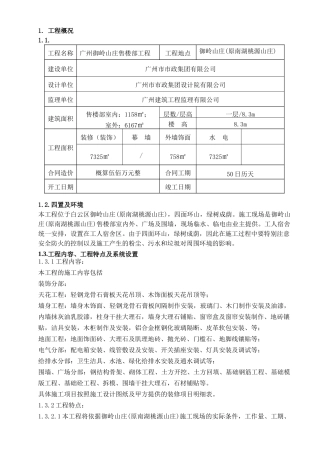 广州御岭山庄售楼部工程施工组织设计