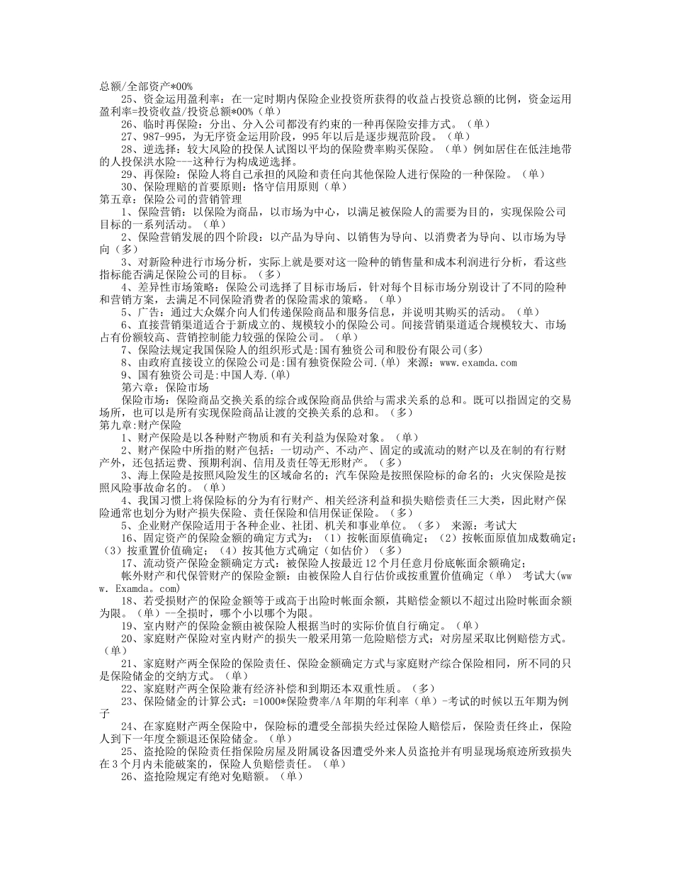 平安保险考试知识点回顾_第2页