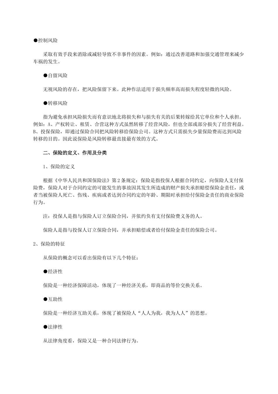 我国人寿保险培训管理规划_第3页