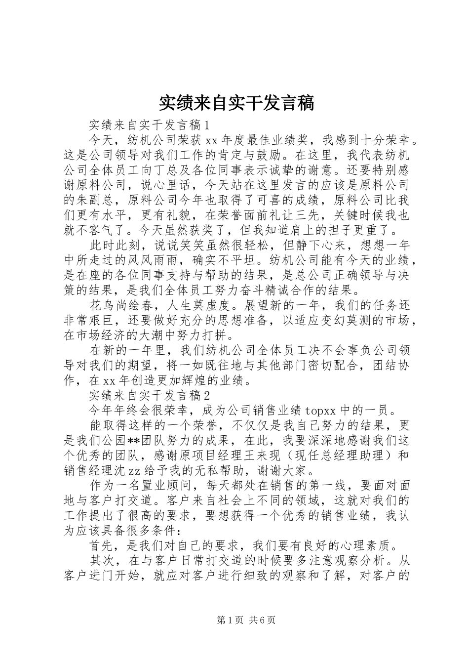 实绩来自实干发言_第1页